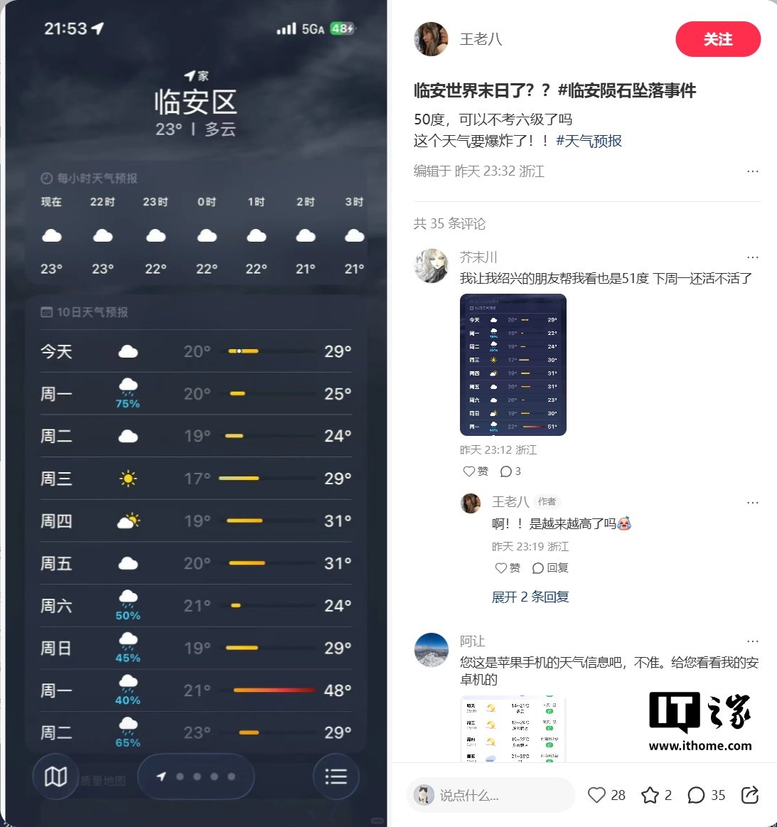 iPhone Weather App Error Shows Nearly 50°C Forecast in Hangzhou, Local Officials Clarify Real Temperature image 4
