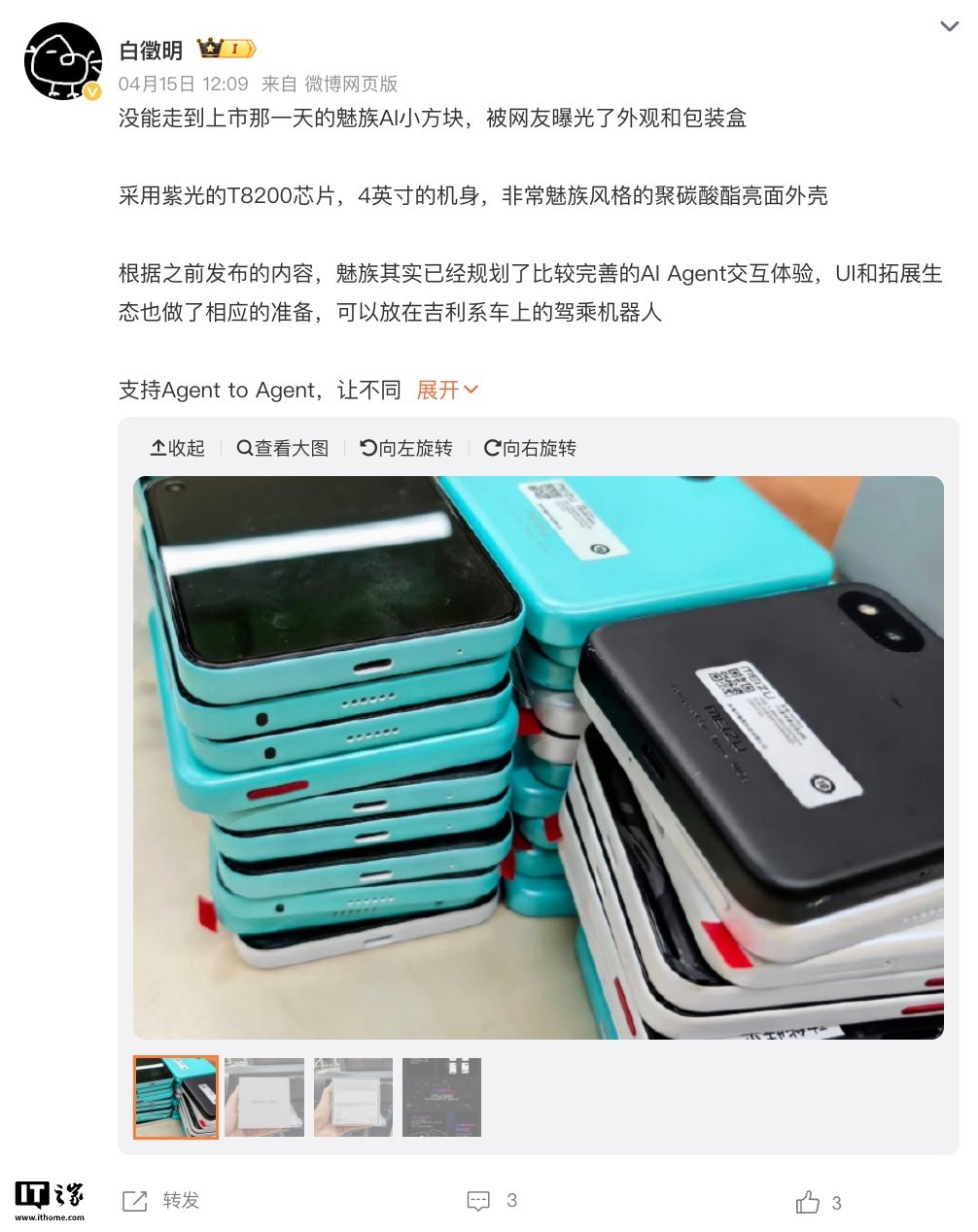 Canceled Meizu 22 Next AI Cube Prototype Appears With Unisoc T8200 and a 4-Inch Body