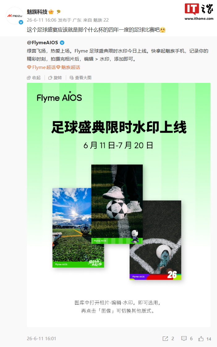 Meizu Flyme Adds Limited-Time Football Festival Watermarks With Three Styles