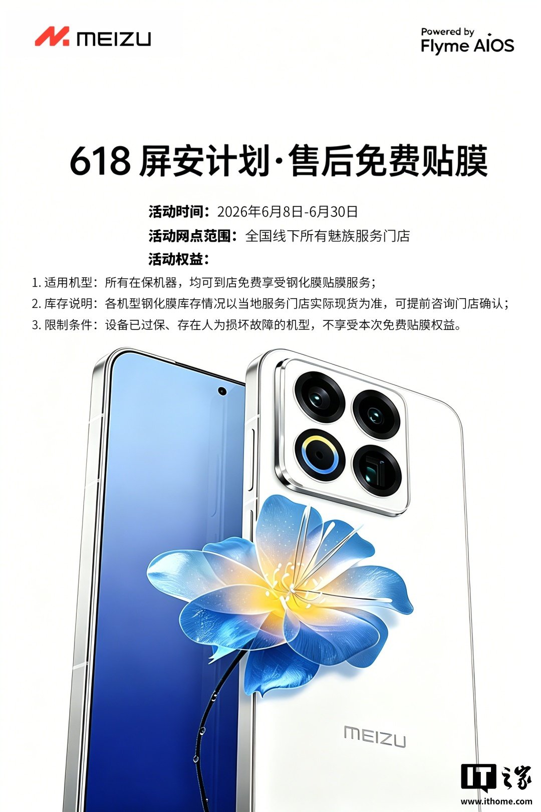Meizu Flyme Adds Limited-Time Football Festival Watermarks With Three Styles supporting image 1