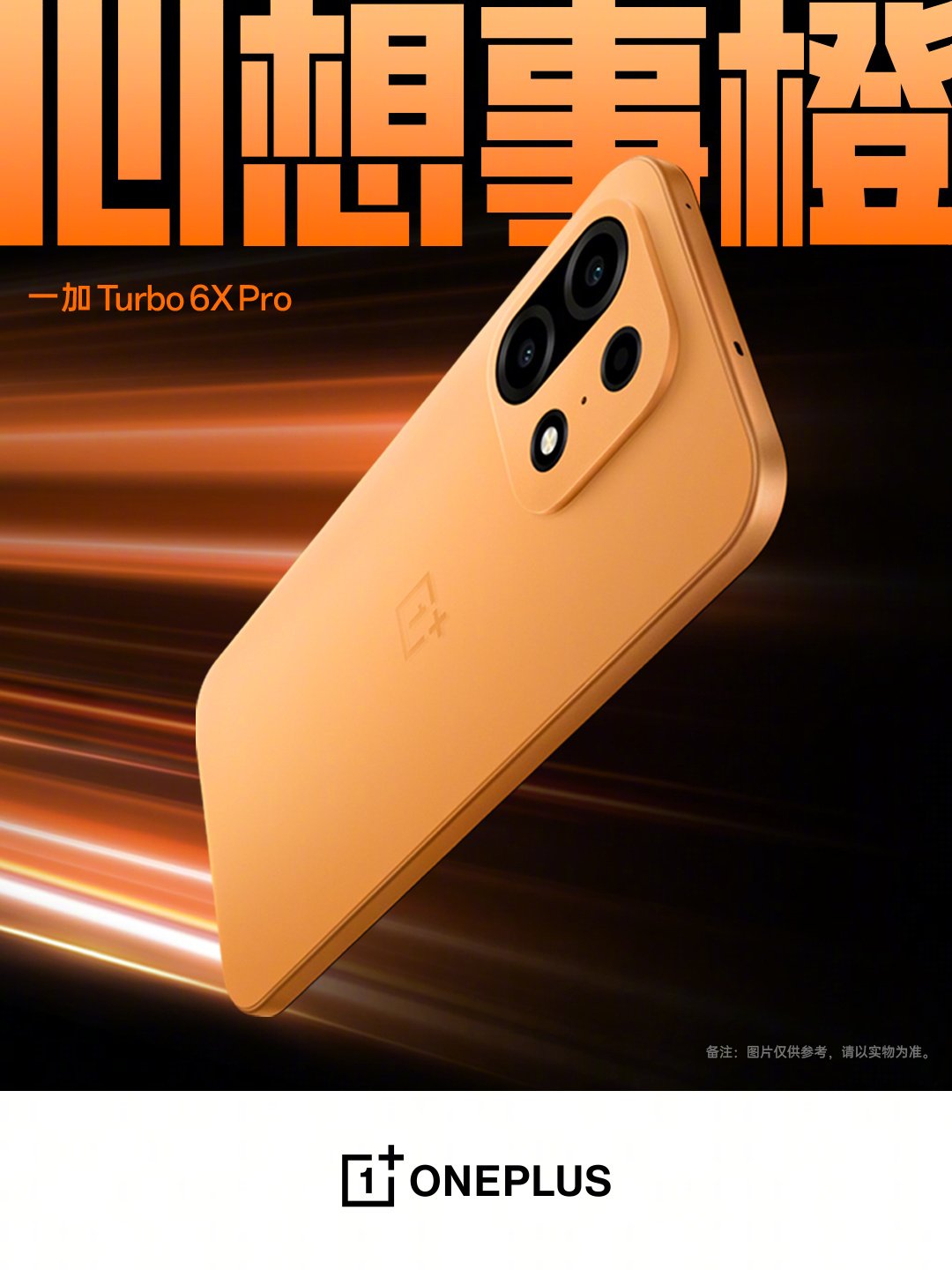 OnePlus Turbo 6X Pro color and design promotional image