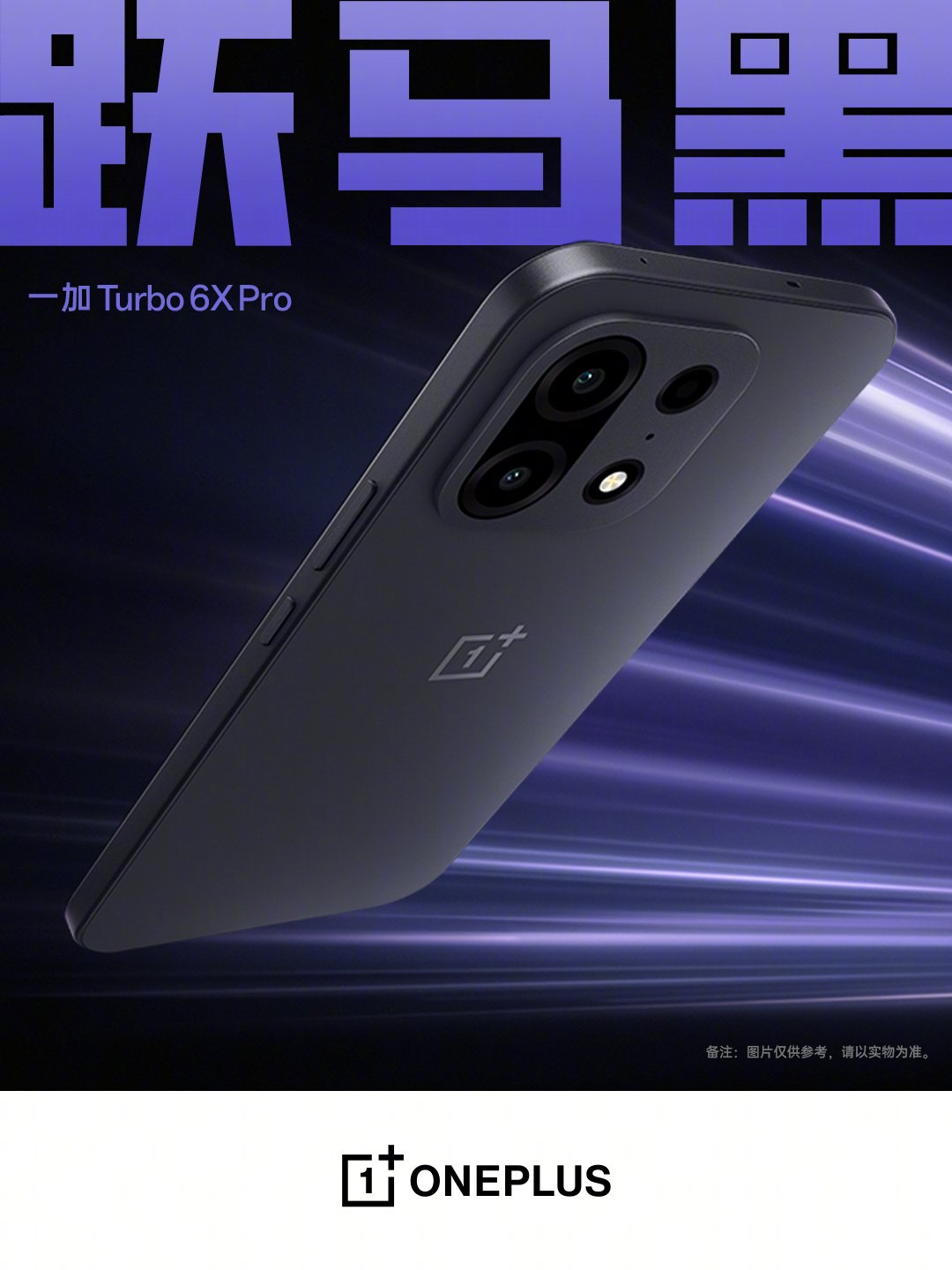 OnePlus Turbo 6X Pro durability and battery feature teaser