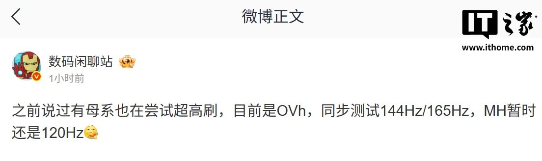 OPPO, Vivo, and Honor Reportedly Testing 144Hz and 165Hz Smartphone Displays