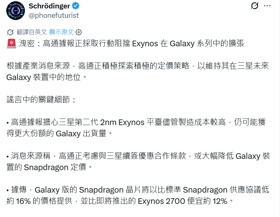 Qualcomm Rumored to Offer Samsung 16% Snapdragon Discount to Combat Exynos 2700
