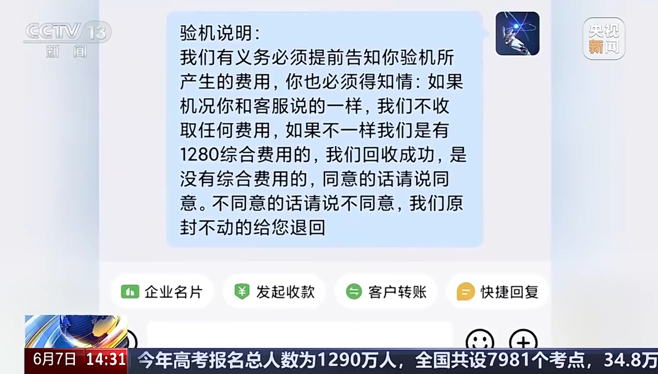 High-Price Used Phone Buyback Scam Exposed After Victims Were Charged Inspection Fees additional view