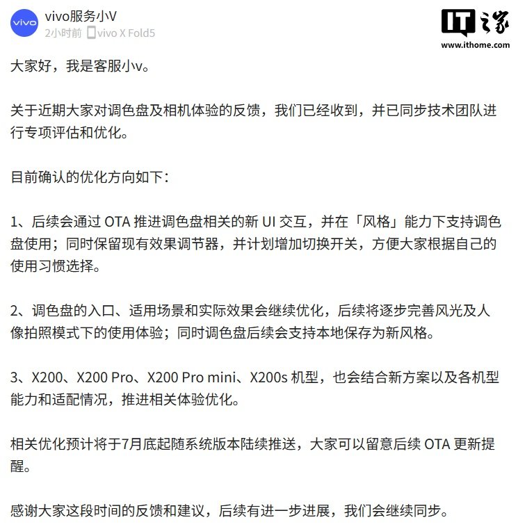 vivo Says Camera Palette Fixes Will Start Rolling Out in Late July