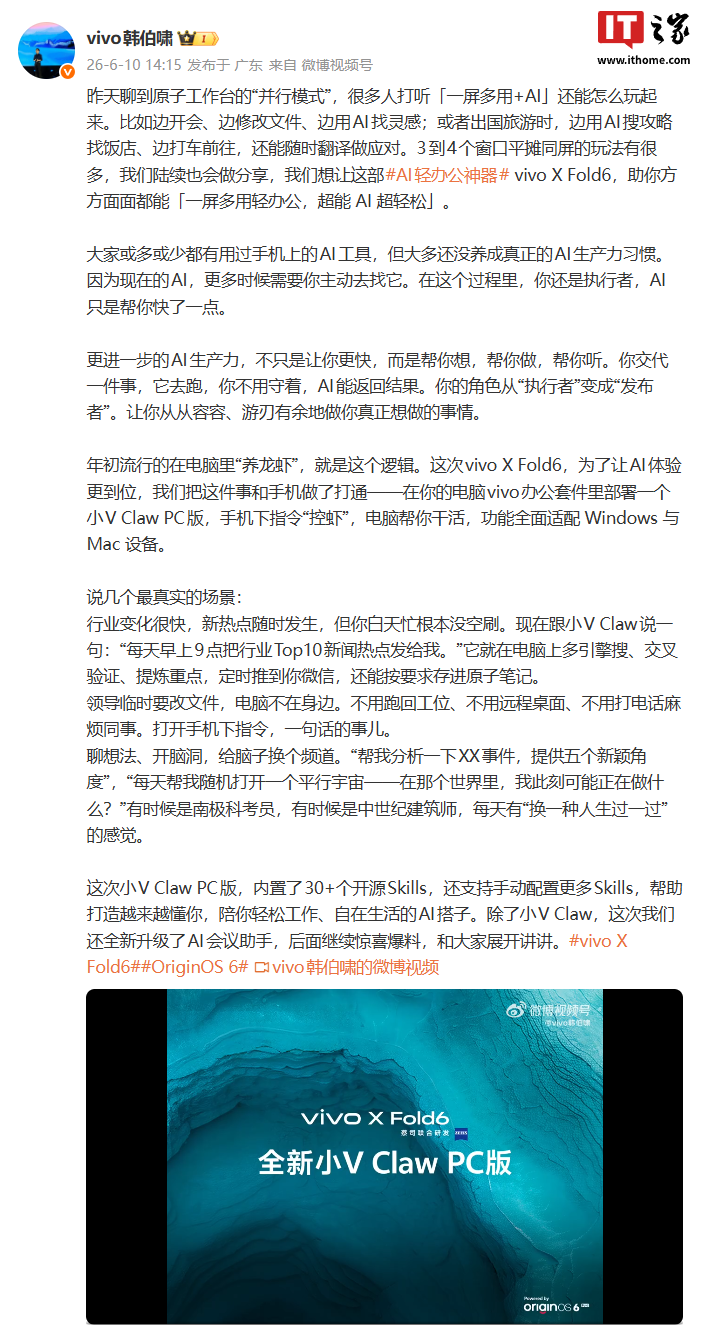 Vivo X Fold6 Teased With OriginOS 6 Fold, PC Office Suite Integration, and Xiao V Claw for Windows and Mac image 3