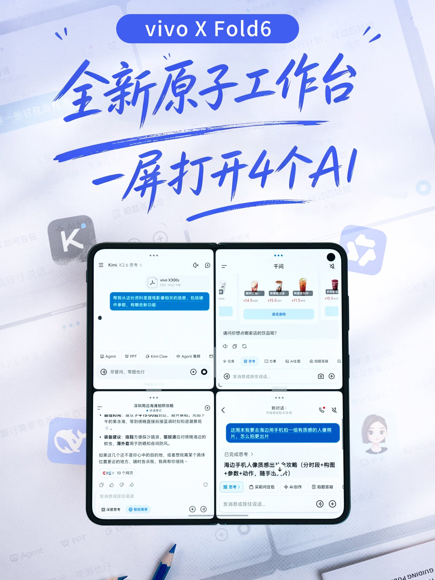 vivo X Fold6 Leak Shows Four-App Atomic Workbench for Foldable Multitasking