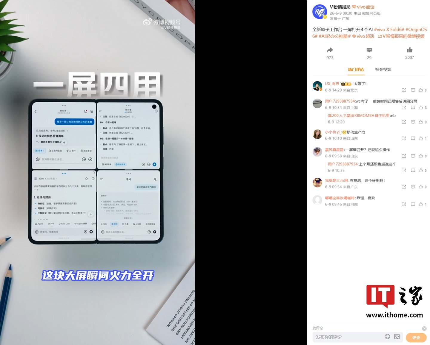 vivo X Fold6 four app split screen multitasking