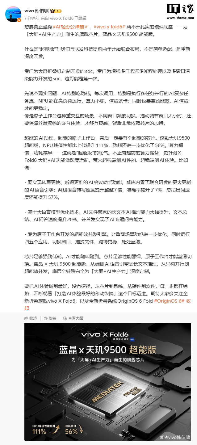 vivo X Fold6 Will Use a Dimensity 9500 Super Edition Built for Foldables