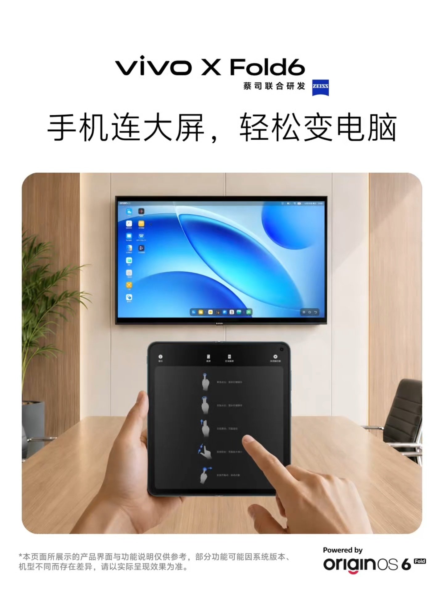 Vivo X Fold6 Adds a Desktop-Style Computer Mode for Big Screens