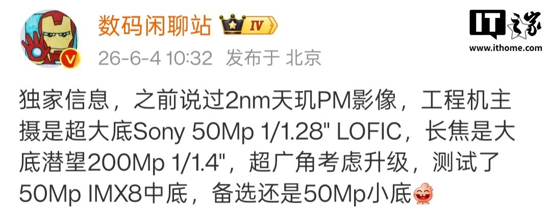 Dimensity PM Engineering Device Spotted with Sony LOFIC Sensor, Rumored as vivo X500 Pro Max