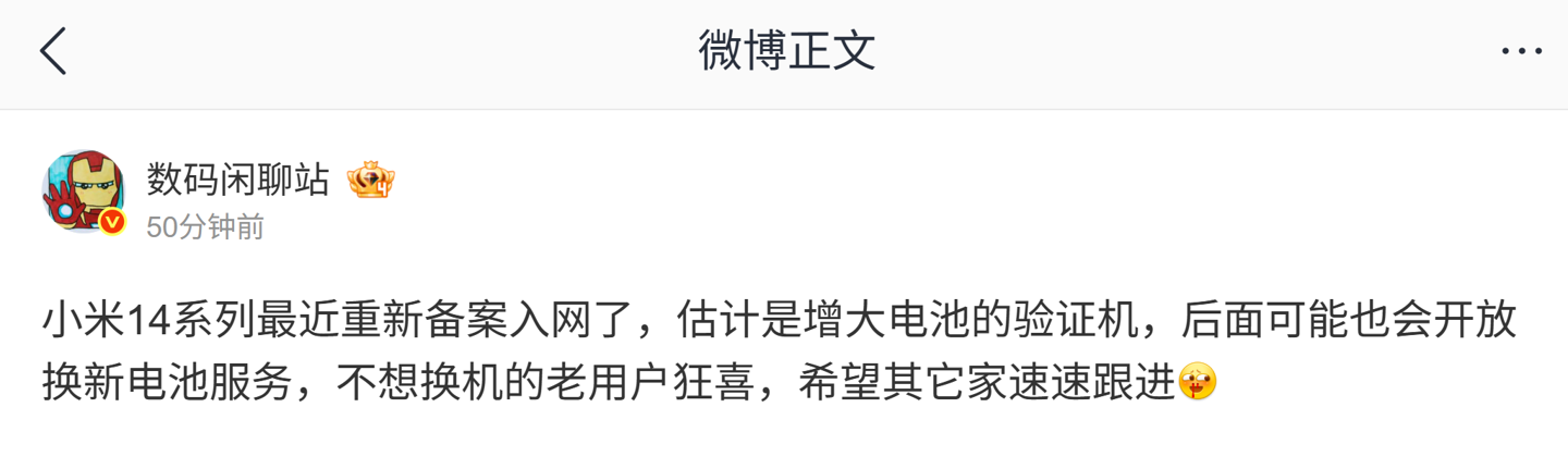 Xiaomi 14 Pro Battery Upgrade Test Model Appears in Network Filing detail 3