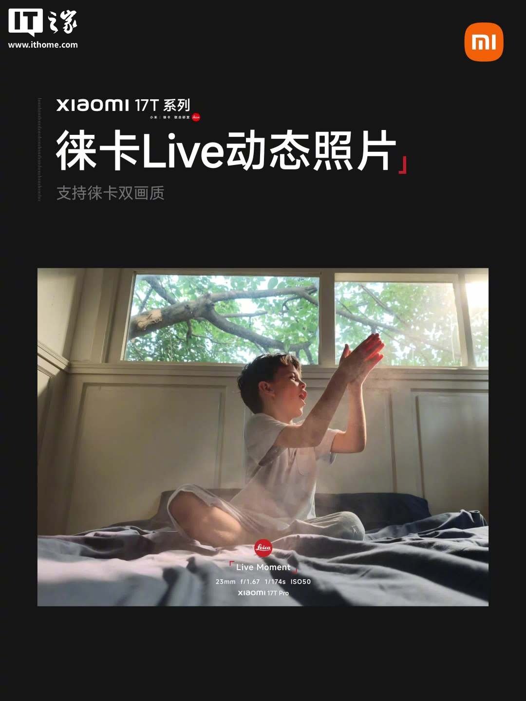 Xiaomi 17T Series Confirmed to Support Leica Live Photos with Signature Watermarks