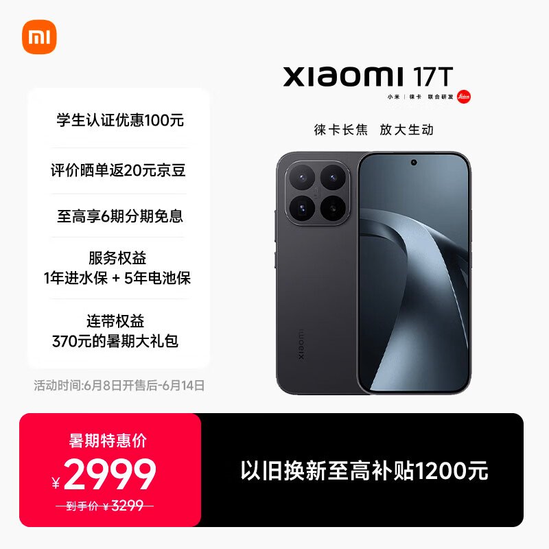 Xiaomi 17T Series Goes on Sale With Summer Pricing From 2,999 Yuan