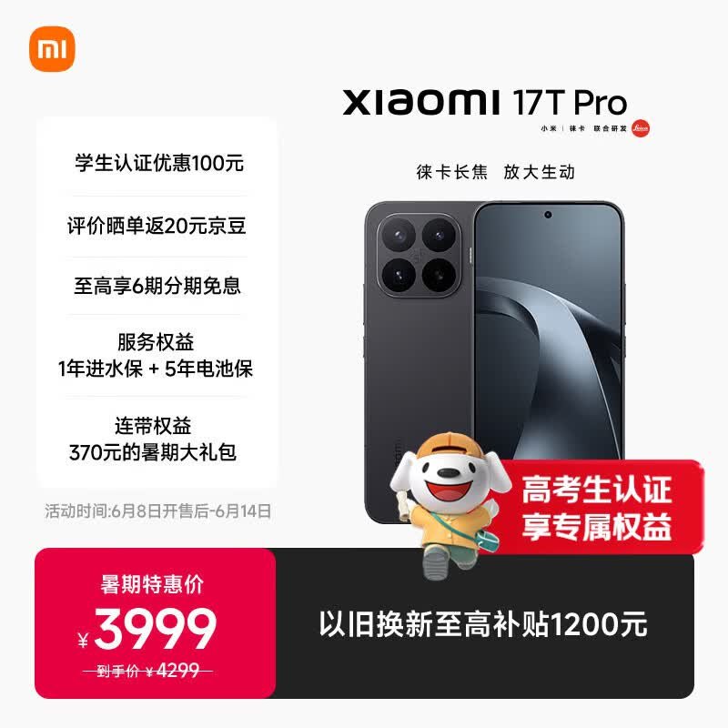 Xiaomi 17T Series Goes on Sale With Summer Pricing From 2,999 Yuan image 2