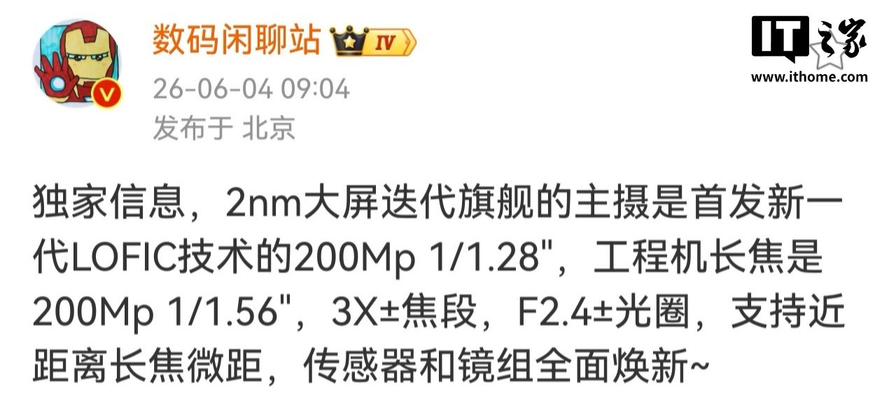 Xiaomi 18 Pro Max Specs Leak: New Generation LOFIC Tech and 200MP Main Camera