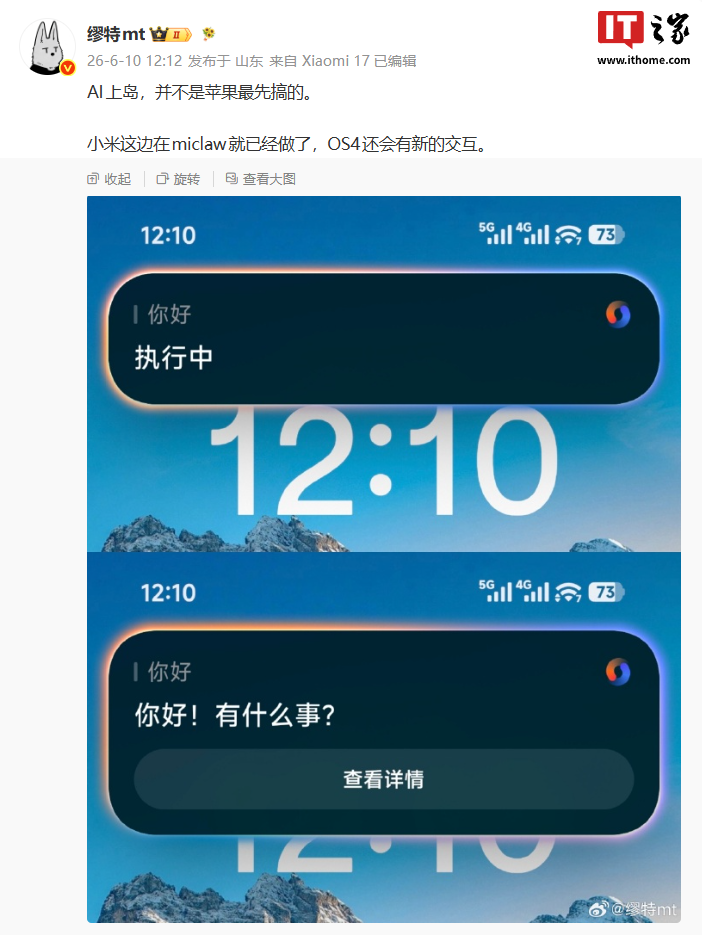 Xiaomi Miclaw Tests Dynamic Island-Style AI Interactions Ahead of HyperOS 4